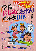 学校のはじめとおわりのネタ 108