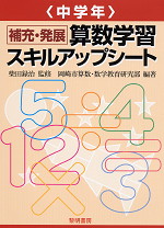 ［補充・発展］算数学習スキルアップシート ＜中学年＞