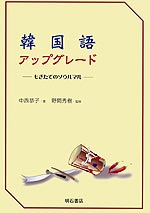 韓国語アップグレード