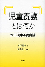 児童養護とは何か
