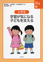 小学生 学習が気になる子どもを支える