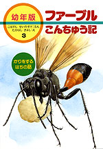 ・かりをするはちの話