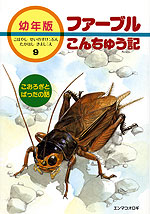 ・こおろぎとばったの話