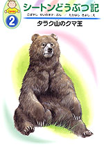 タラク山のクマ王