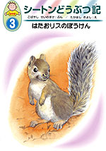 ・はたおリスのぼうけん