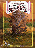 ローワンと魔法の地図