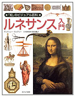 ルネサンス入門