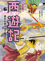 ・まちかまえる三魔王