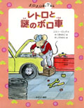 7番地 レトロと謎のボロ車