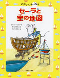 9番地 セーラと宝の地図