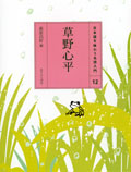 ?草野心平
