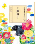 ?工藤直子
