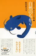 ・自然のちから