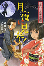 ・月夜に見参!