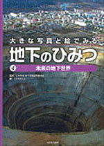 ?未来の地下世界