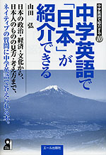 中学英語で「日本」が紹介できる