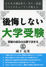 後悔しない大学受験