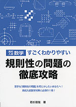 高校入試数学 すごくわかりやすい 規則性の問題の徹底攻略