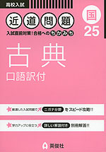 高校入試 近道問題 25 (国) 古典