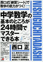 中学数学の基本のところが24時間でマスターできる本