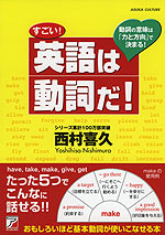 すごい! 英語は動詞だ!