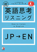 超英語思考リスニング