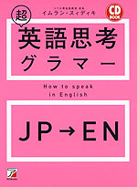 超英語思考グラマー