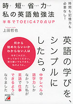 時間も記憶力も必要なし! 時短省力 私の英語勉強法