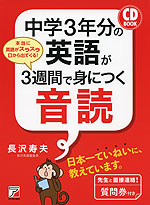 中学3年分の英語が3週間で身につく音読