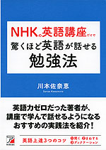 NHKの英語講座だけで驚くほど英語が話せる勉強法