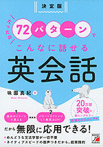 パタ－ンで話せる英会話「１秒」レッスン