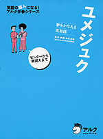 ユメジュク