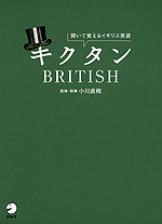 キクタン BRITISH