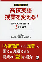 高校英語授業を変える!