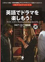 英語でドラマを楽しもう!