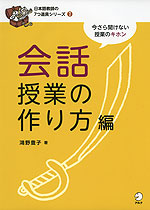会話授業の作り方編