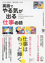 英語でやる気が出る仕事の話