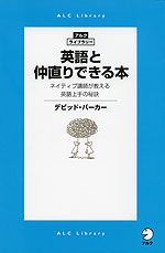 英語と仲直りできる本