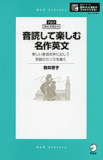 音読して楽しむ名作英文