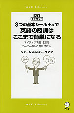 3つの基本ルール+αで英語の冠詞はここまで簡単になる