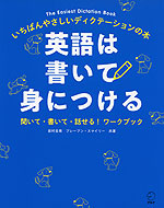 英語は書いて身につける