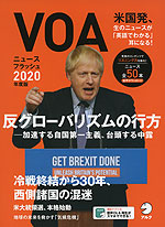VOA ニュースフラッシュ 2020年度版