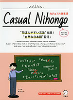 Casual Nihongo カジュアル日本語
