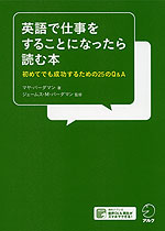 英語で仕事をすることになったら読む本