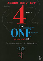 4-in-ONE advanced 上級