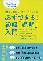 必ずできる! 初級「読解」入門