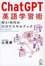 Chat GPT 英語学習術