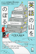 英語の山をのぼる