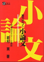 実力がつく 小論文