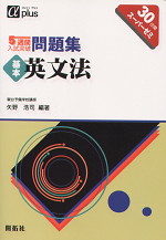 5週間入試突破 基本英文法